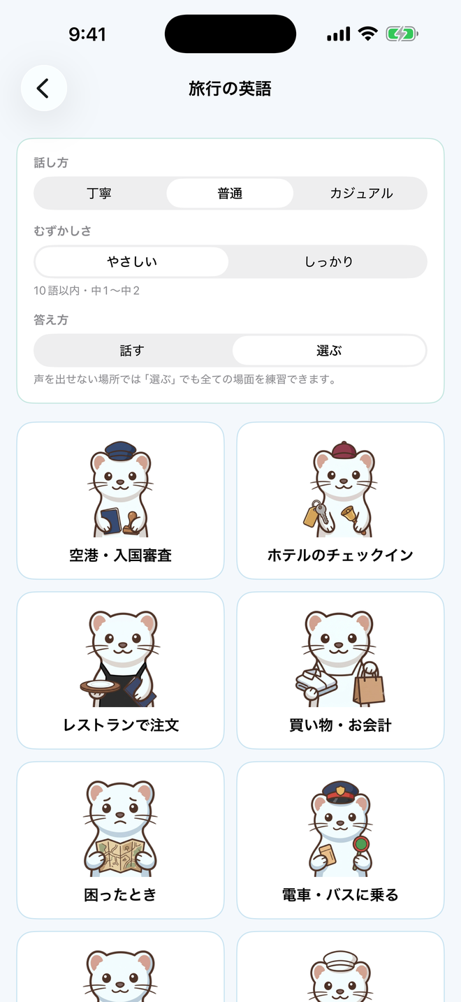 場面の一覧