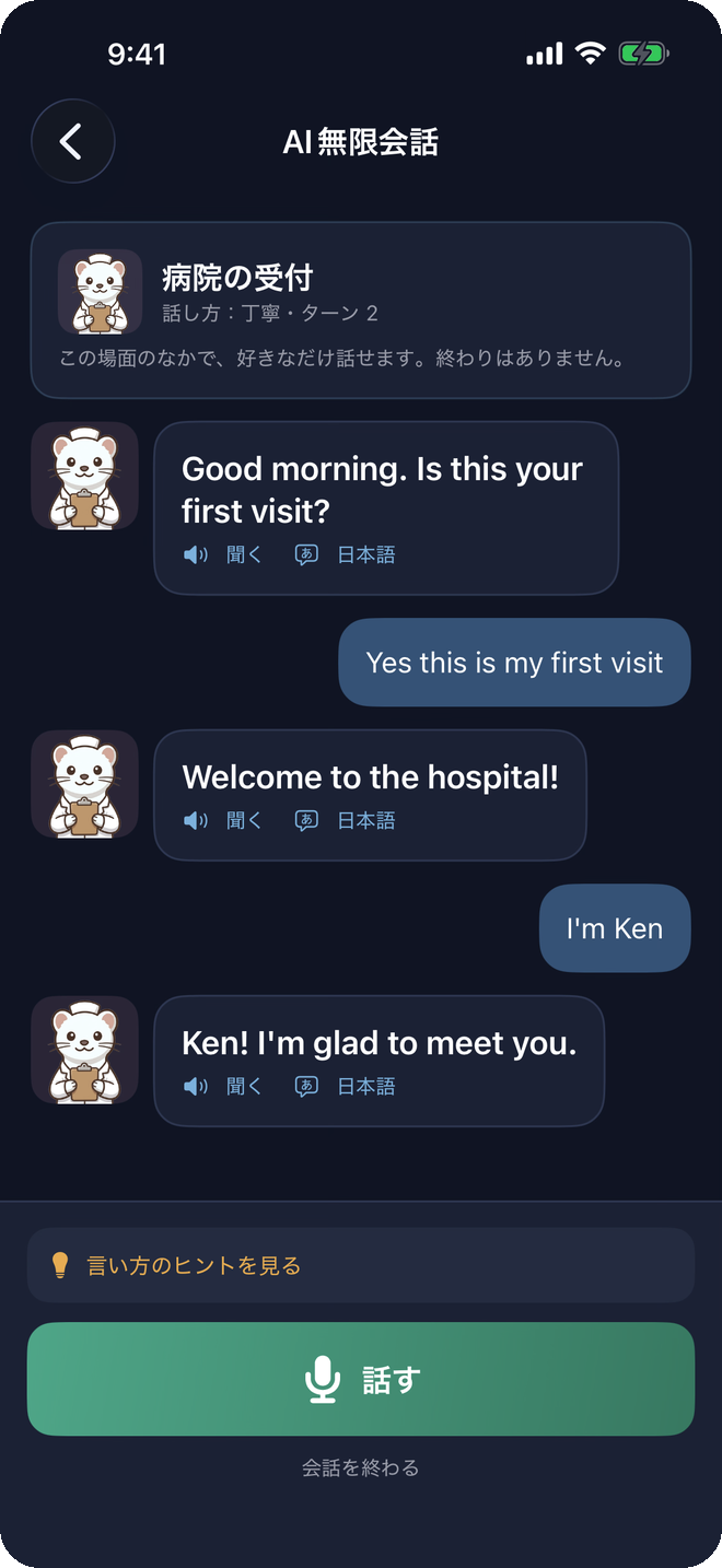 AI無限会話