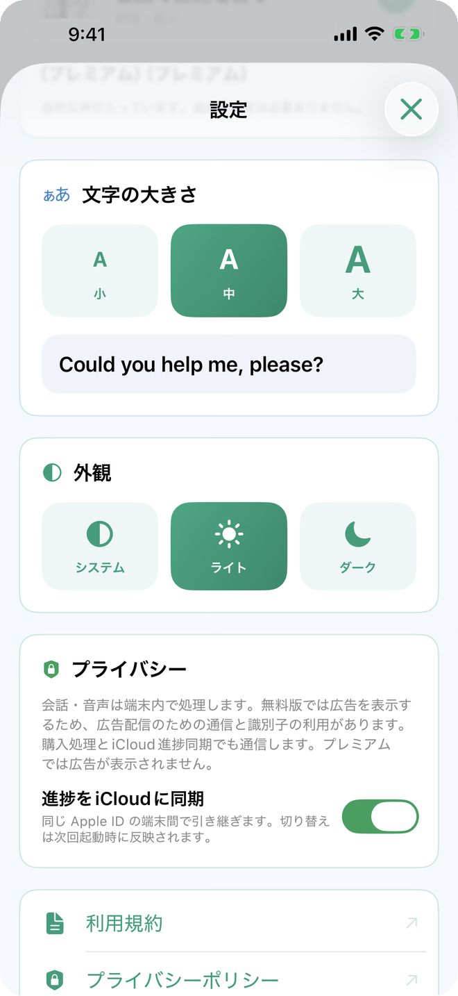 設定画面